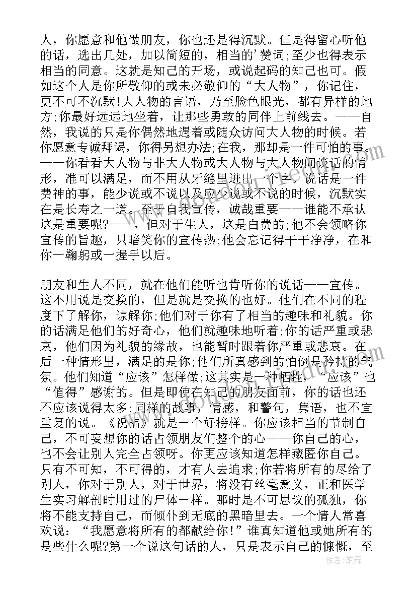 2023年默读读后感 可贵的沉默读后感(通用7篇)