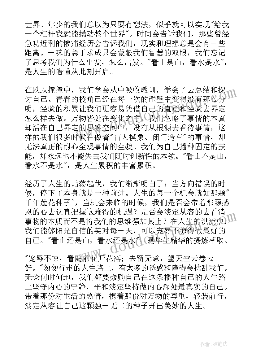 2023年一粒种子读后感(精选7篇)