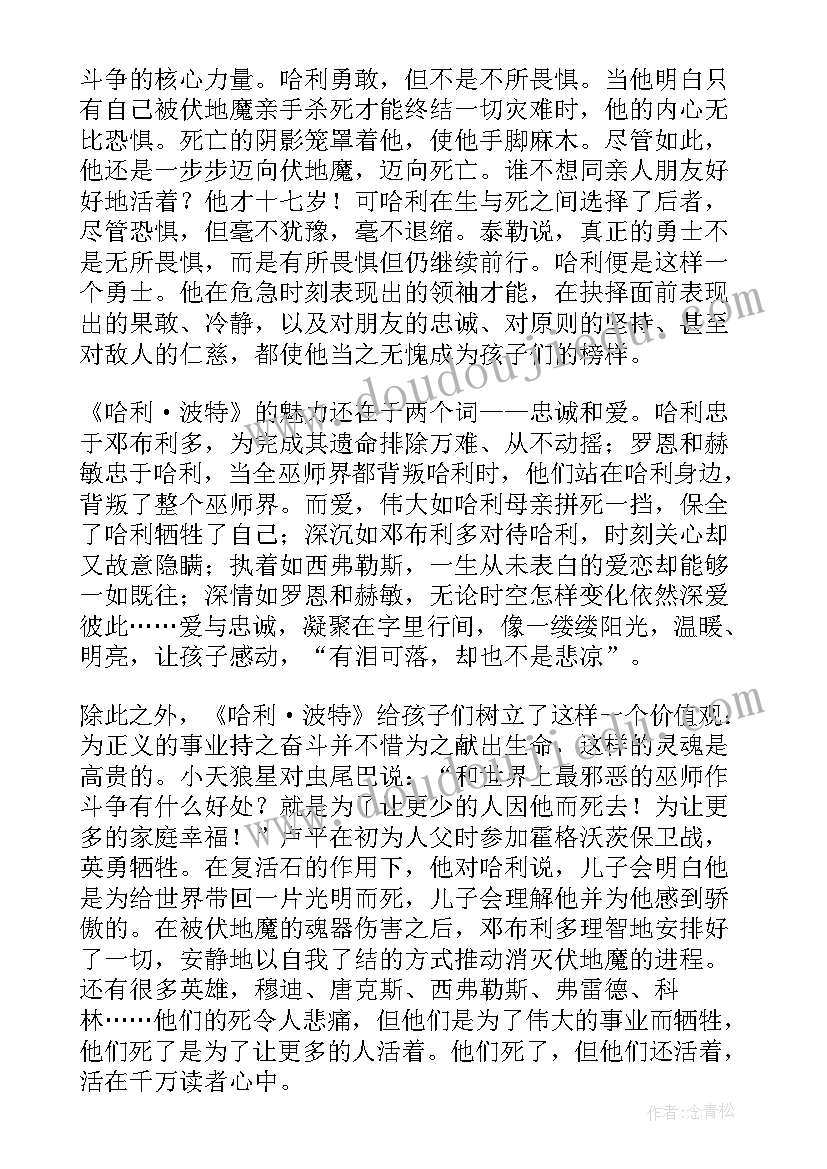 读哈利波特读后感(优质7篇)