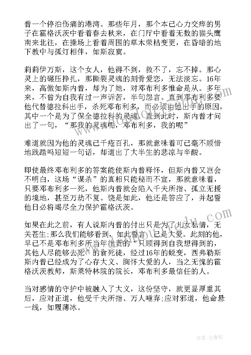 读哈利波特读后感(优质7篇)