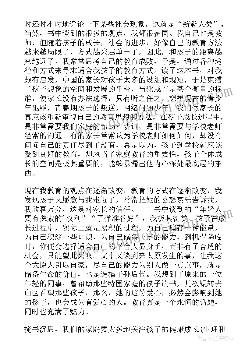 最新世说新语读后感想 世说新语读后感(实用10篇)