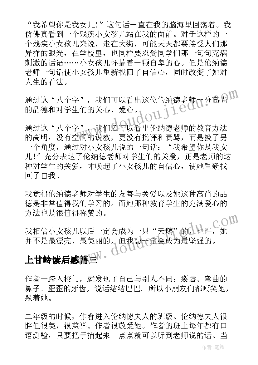 2023年上甘岭读后感(精选7篇)