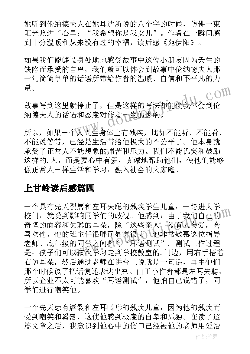 2023年上甘岭读后感(精选7篇)