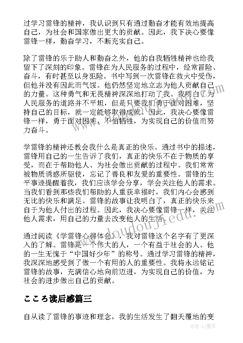 2023年こころ读后感 读后感读后感(精选10篇)