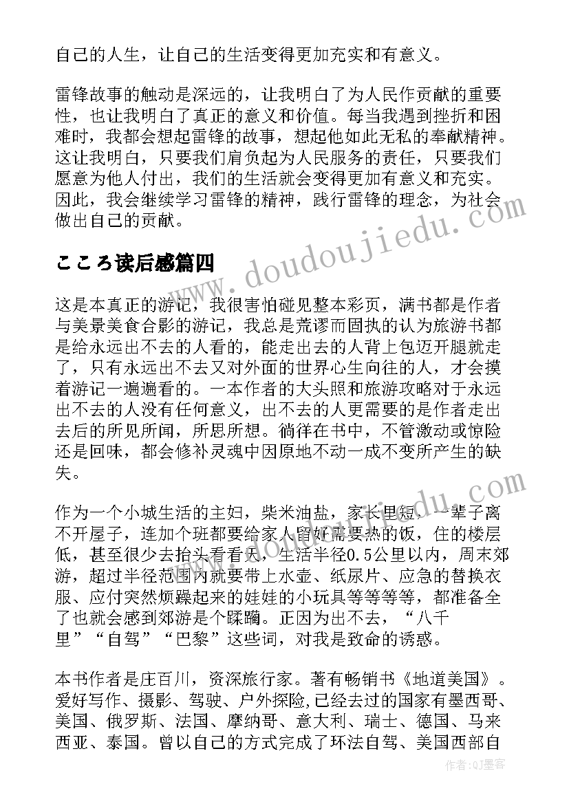 2023年こころ读后感 读后感读后感(精选10篇)