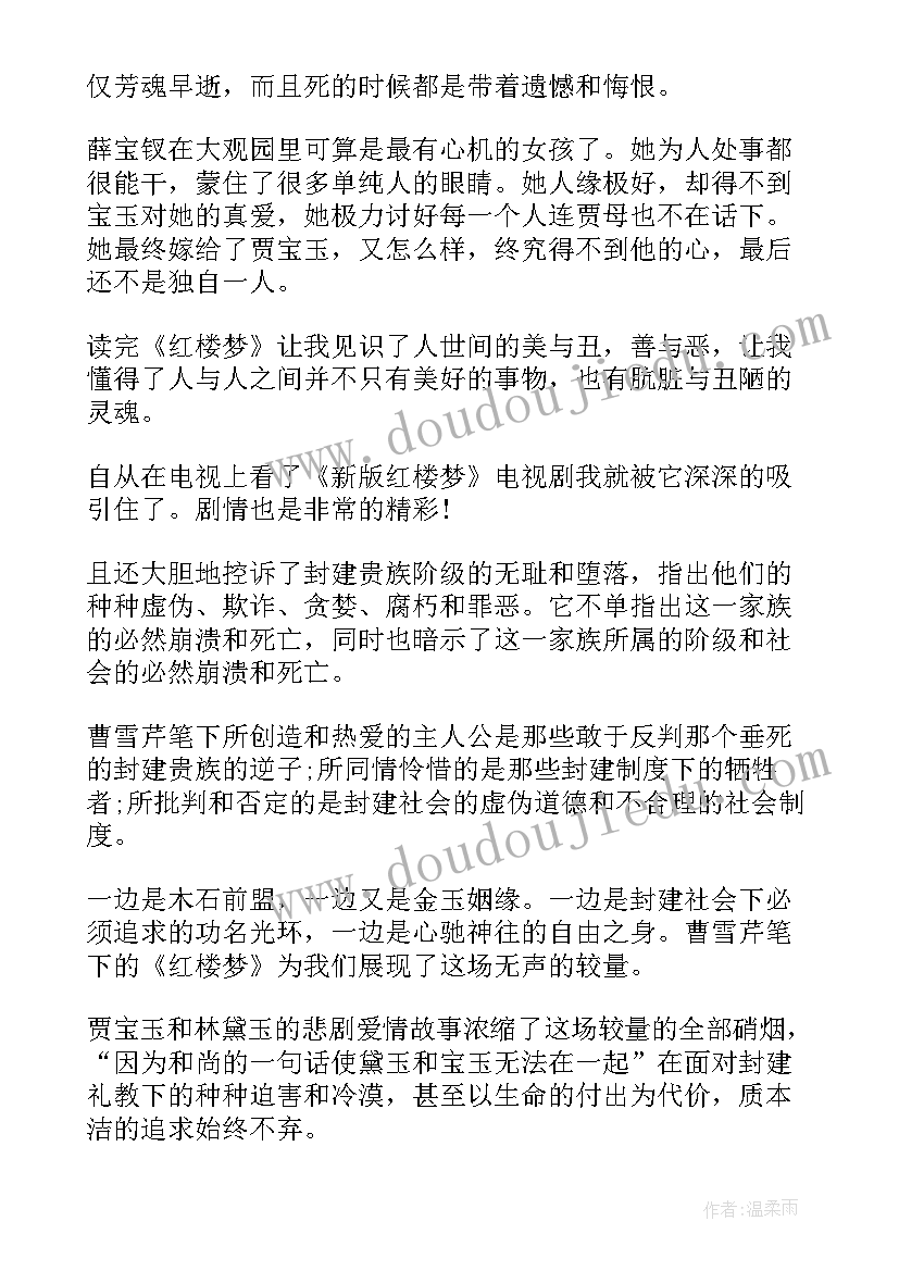 红楼梦五十回读后感悟(优秀5篇)