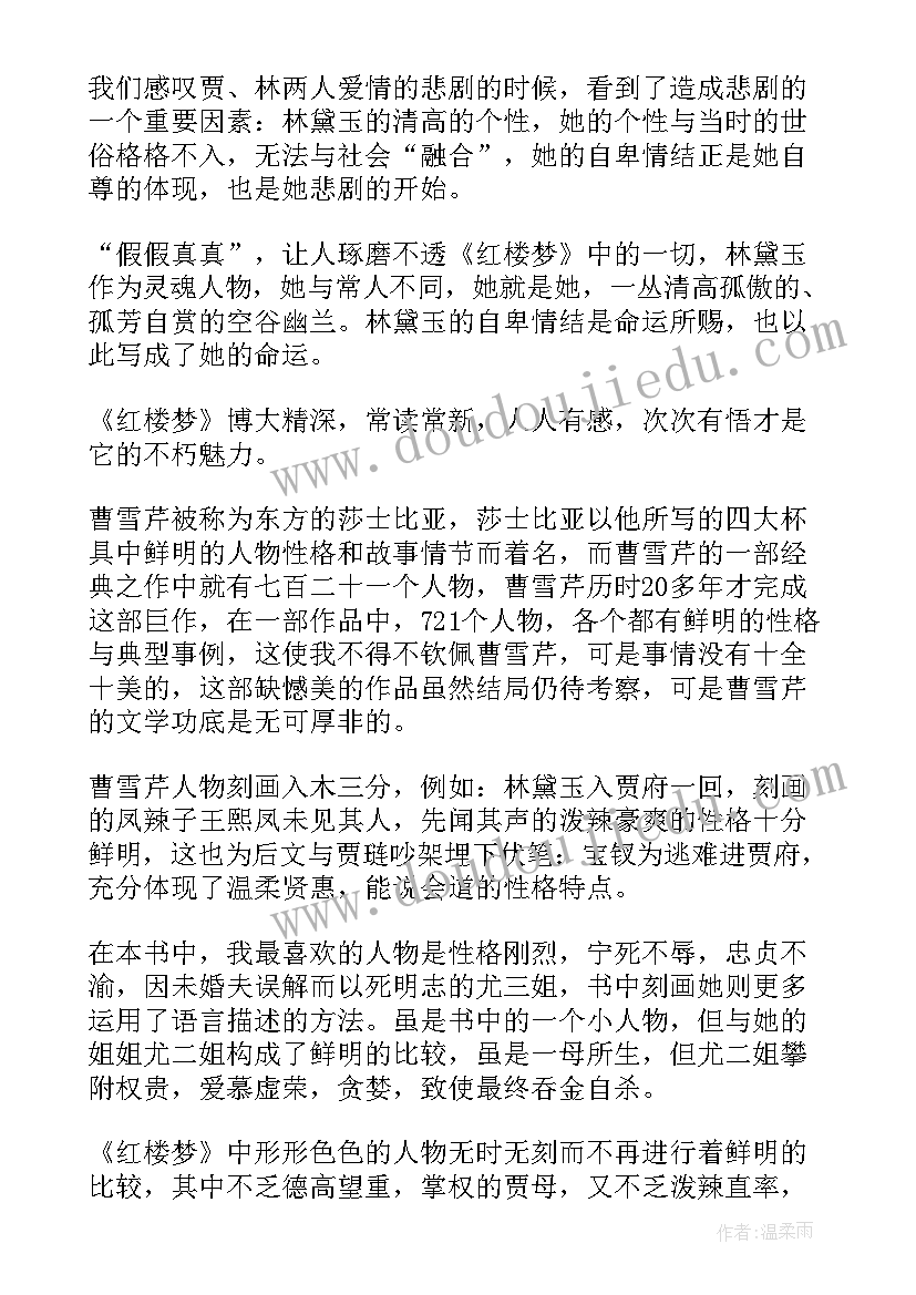 红楼梦五十回读后感悟(优秀5篇)