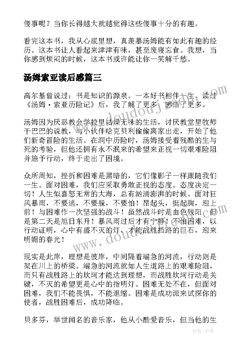 汤姆索亚读后感(汇总5篇)