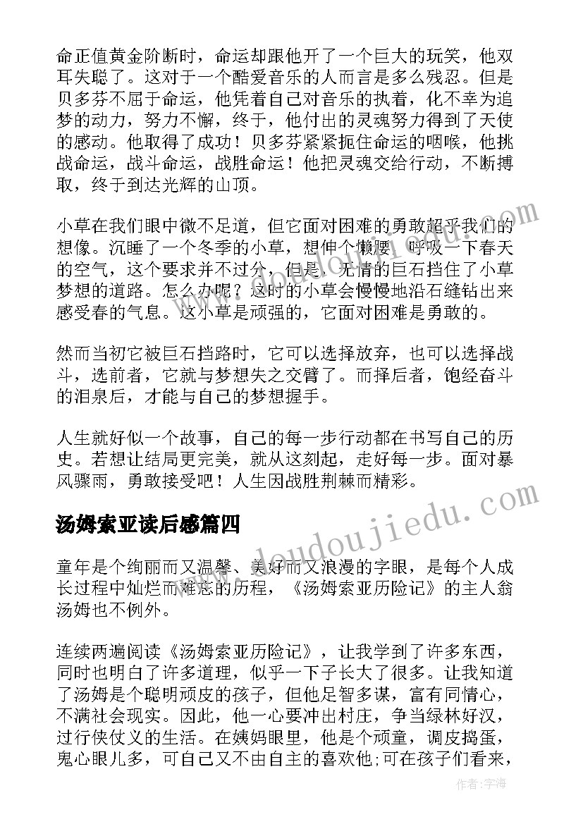 汤姆索亚读后感(汇总5篇)