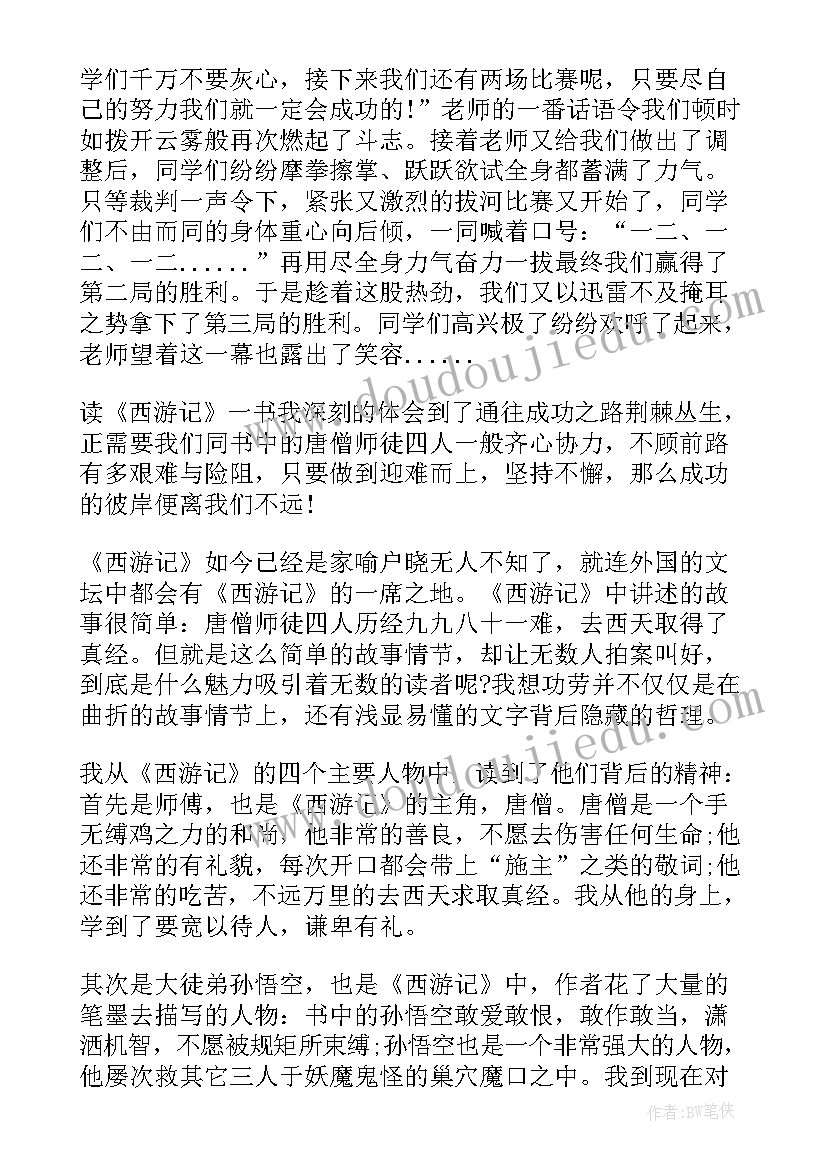 最新西游记四回读后感 西游记最后一回的读后感(通用5篇)