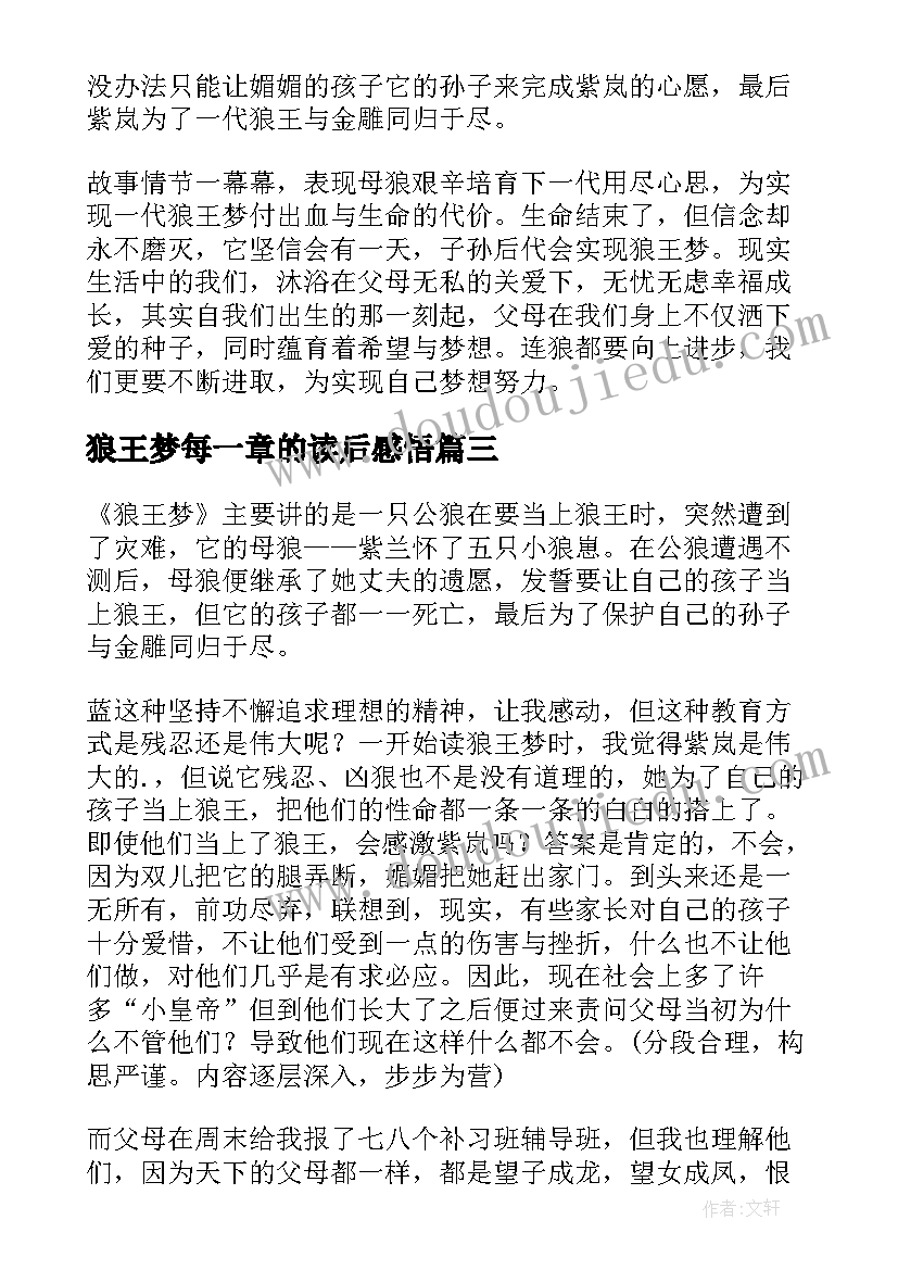 狼王梦每一章的读后感悟 狼王梦第四章读后感(大全5篇)