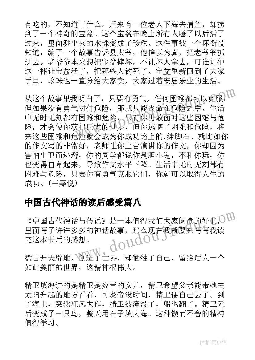 最新中国古代神话的读后感受(实用9篇)