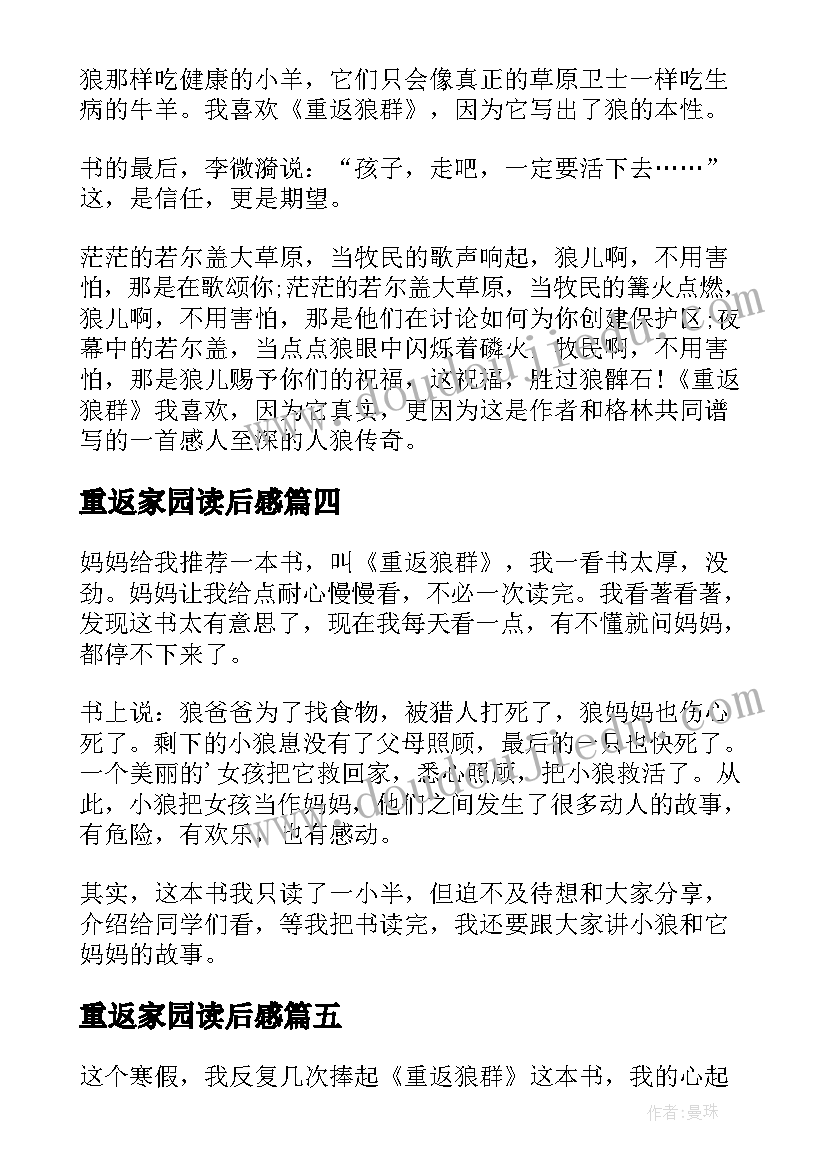 2023年重返家园读后感(实用5篇)