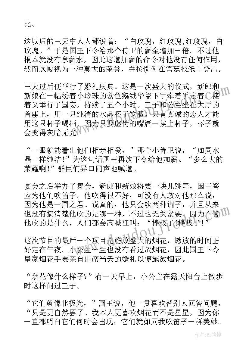 2023年王尔德读后感(优秀7篇)