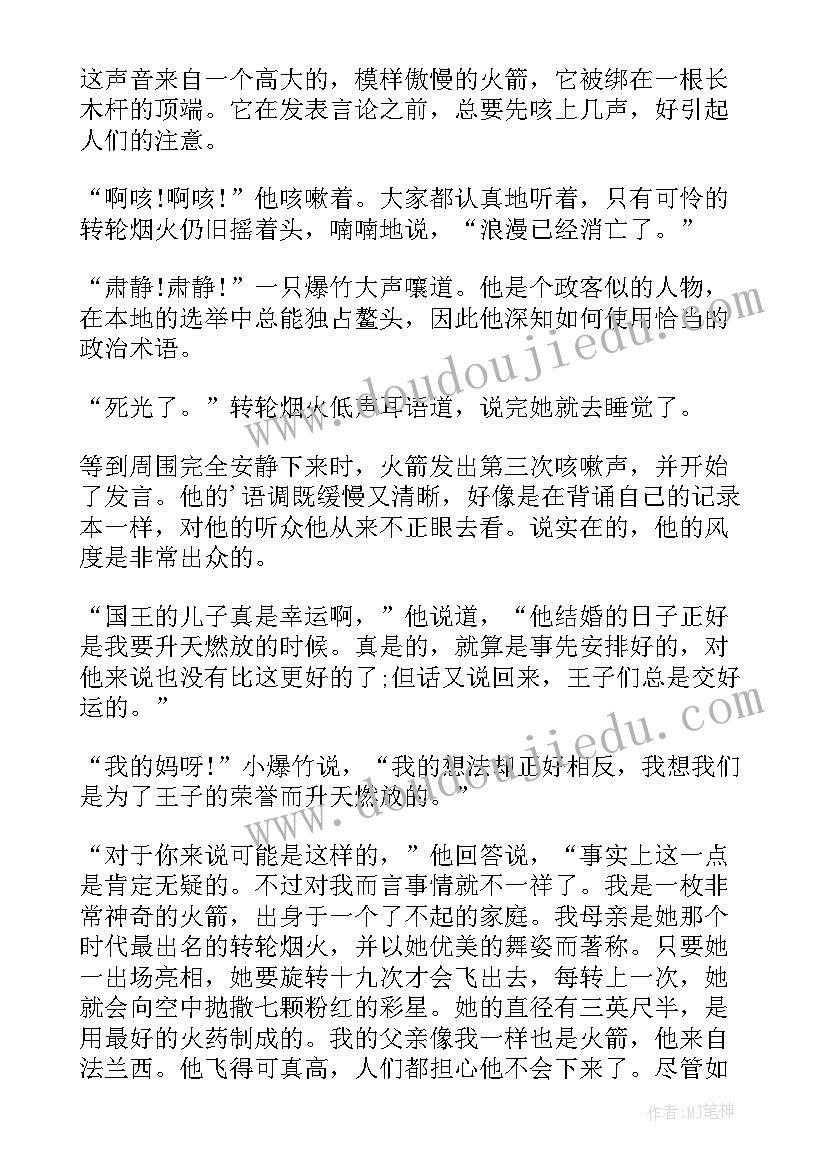 2023年王尔德读后感(优秀7篇)