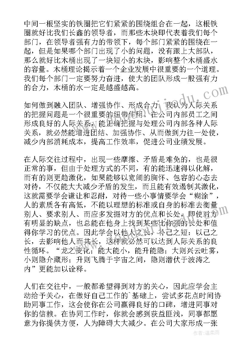 素质教育读本读后感 员工综合素质读后感(通用5篇)