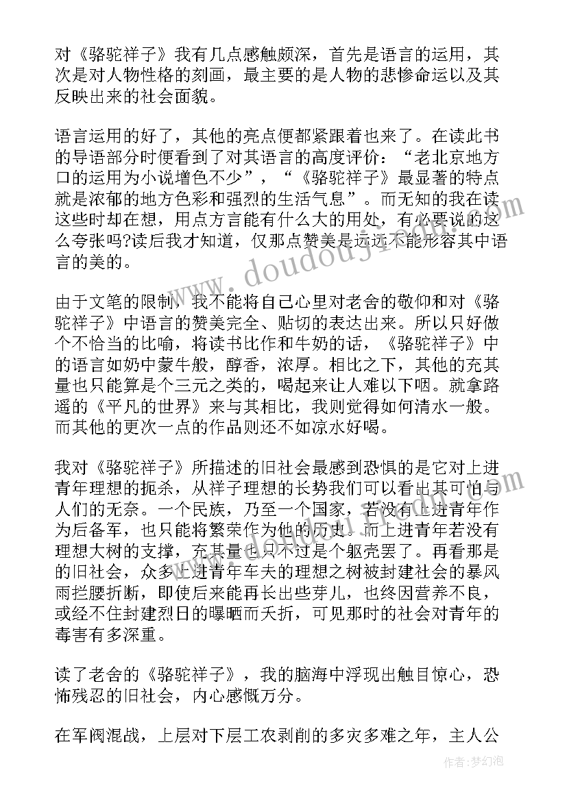 最新骆驼祥子第十章的读后感(实用5篇)