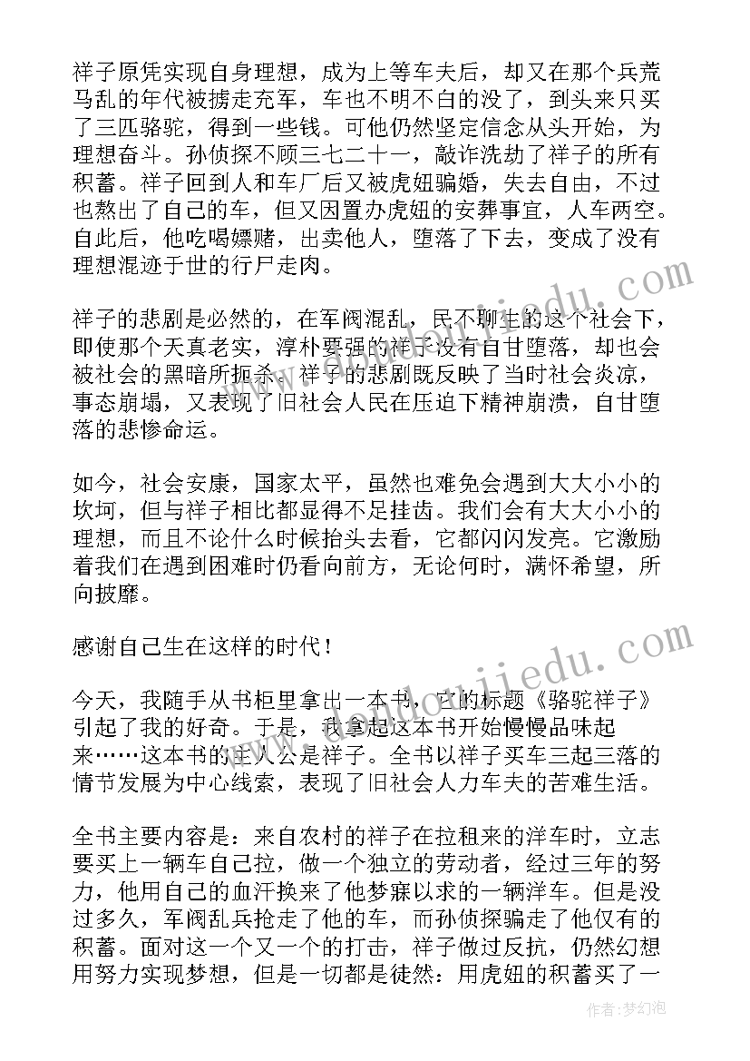 最新骆驼祥子第十章的读后感(实用5篇)