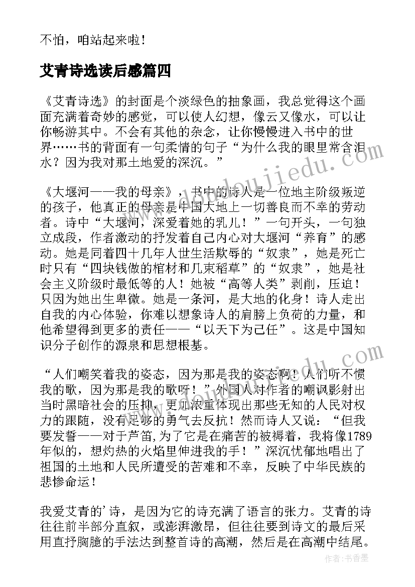 艾青诗选读后感(精选5篇)