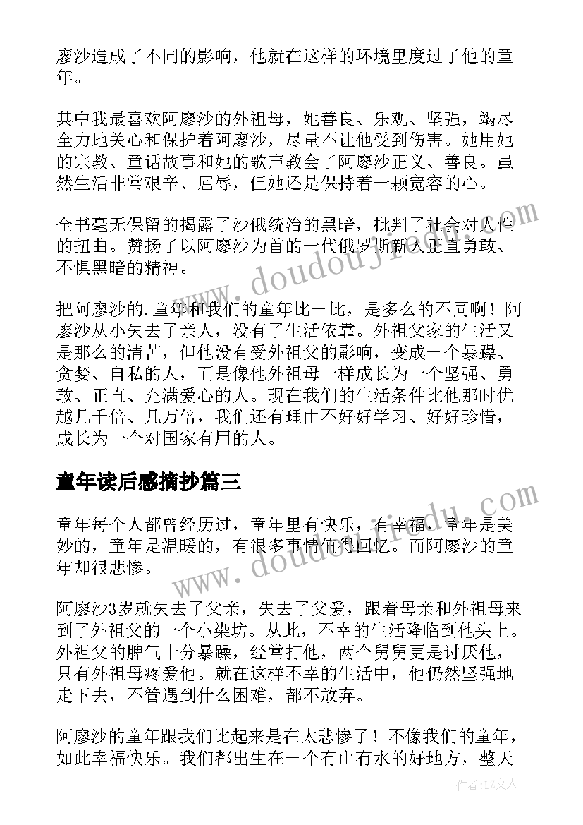 童年读后感摘抄(实用9篇)