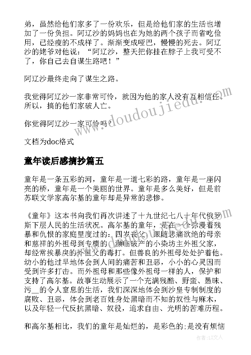 童年读后感摘抄(实用9篇)