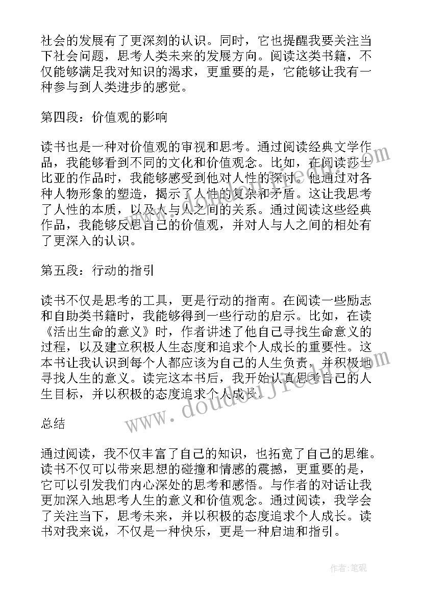 星星落在灌木丛读后感 读后感悟心得体会(优秀8篇)