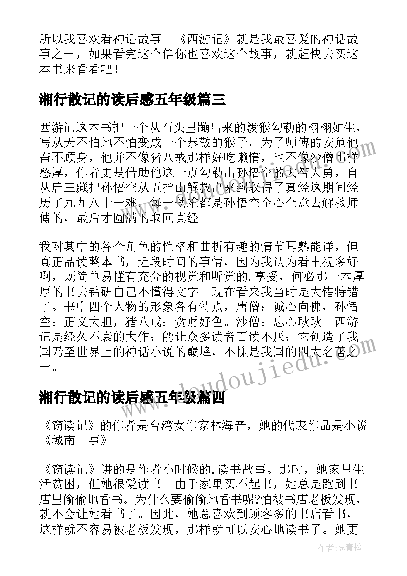 最新湘行散记的读后感五年级 昆虫记的五年级读后感(汇总9篇)