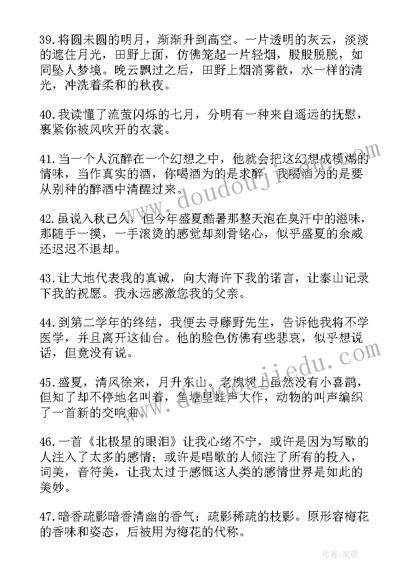 读后感的一段话(精选5篇)