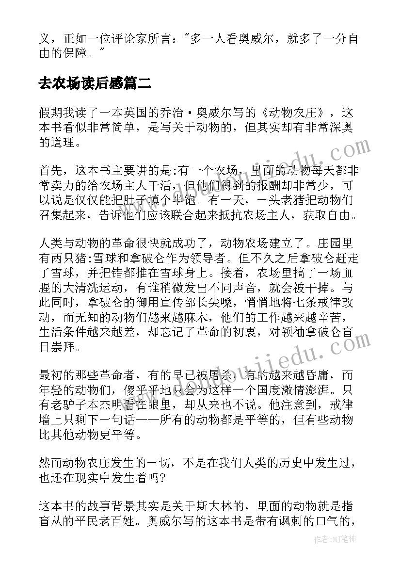 2023年去农场读后感(通用7篇)