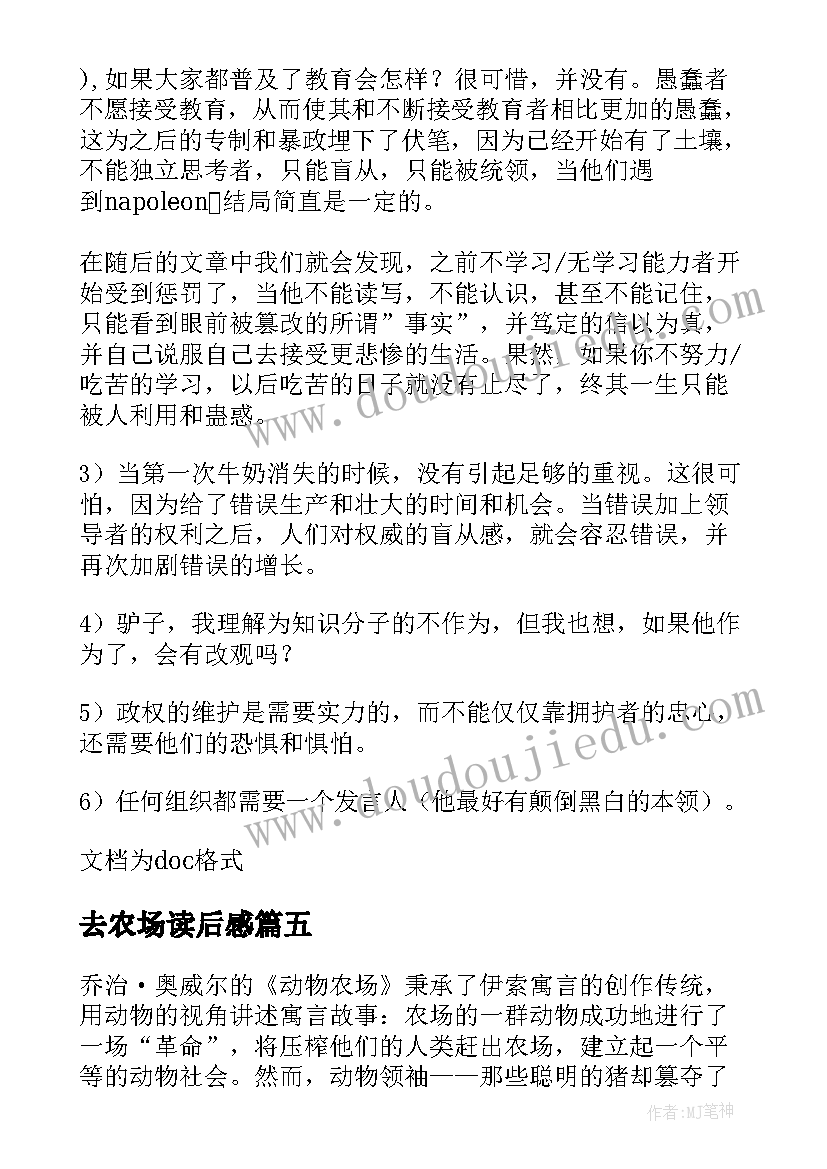 2023年去农场读后感(通用7篇)