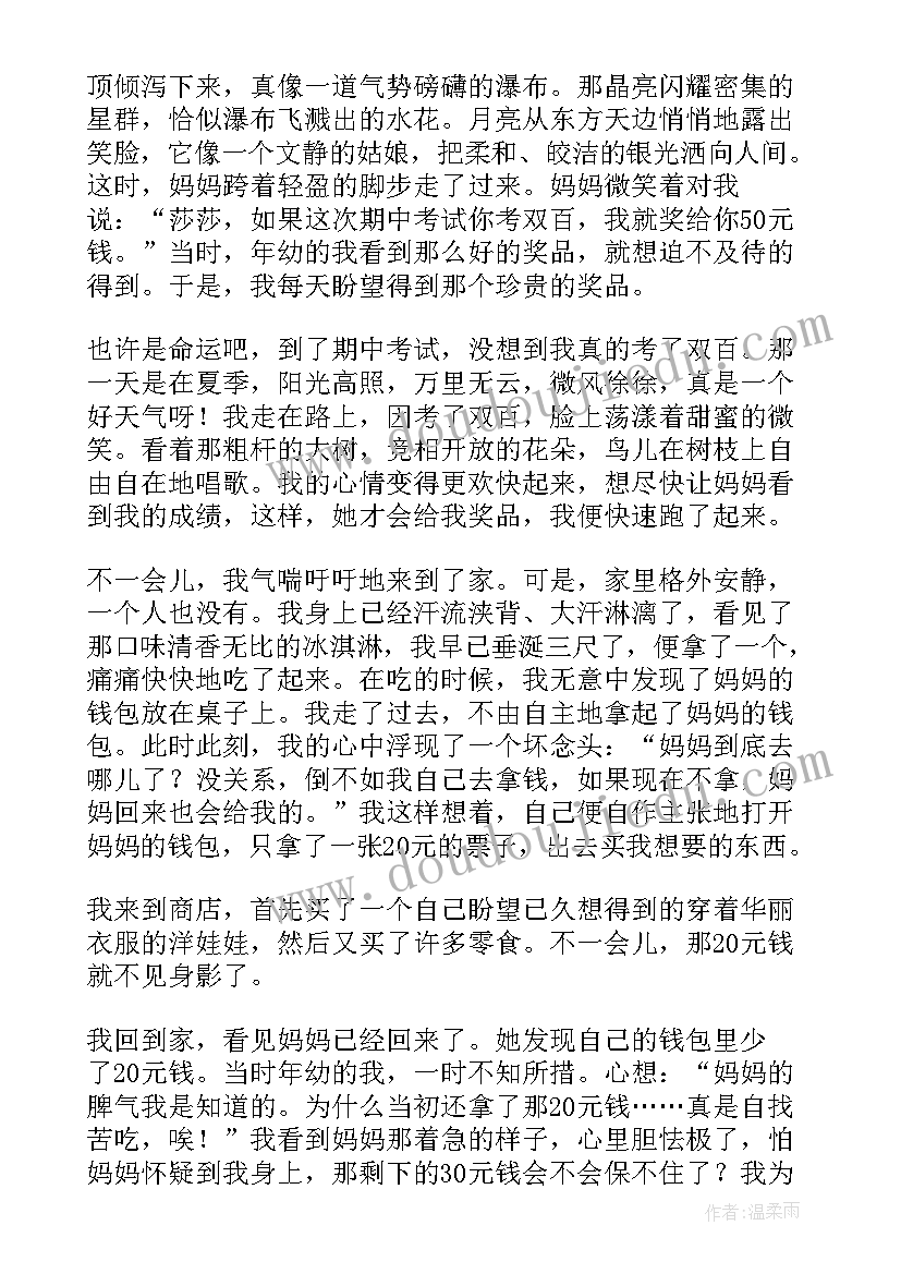 感受最深的一件事读后感 感受最深的一件事(汇总5篇)