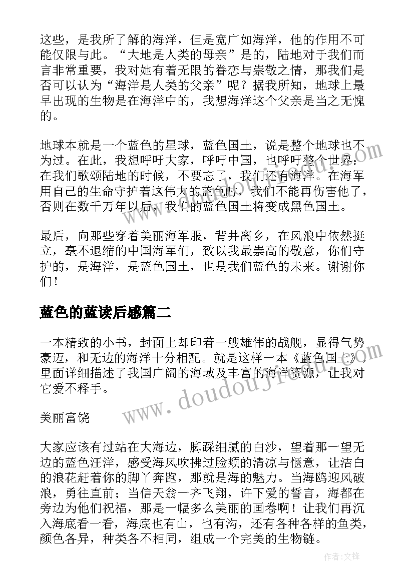 蓝色的蓝读后感 蓝色国土读后感(实用7篇)