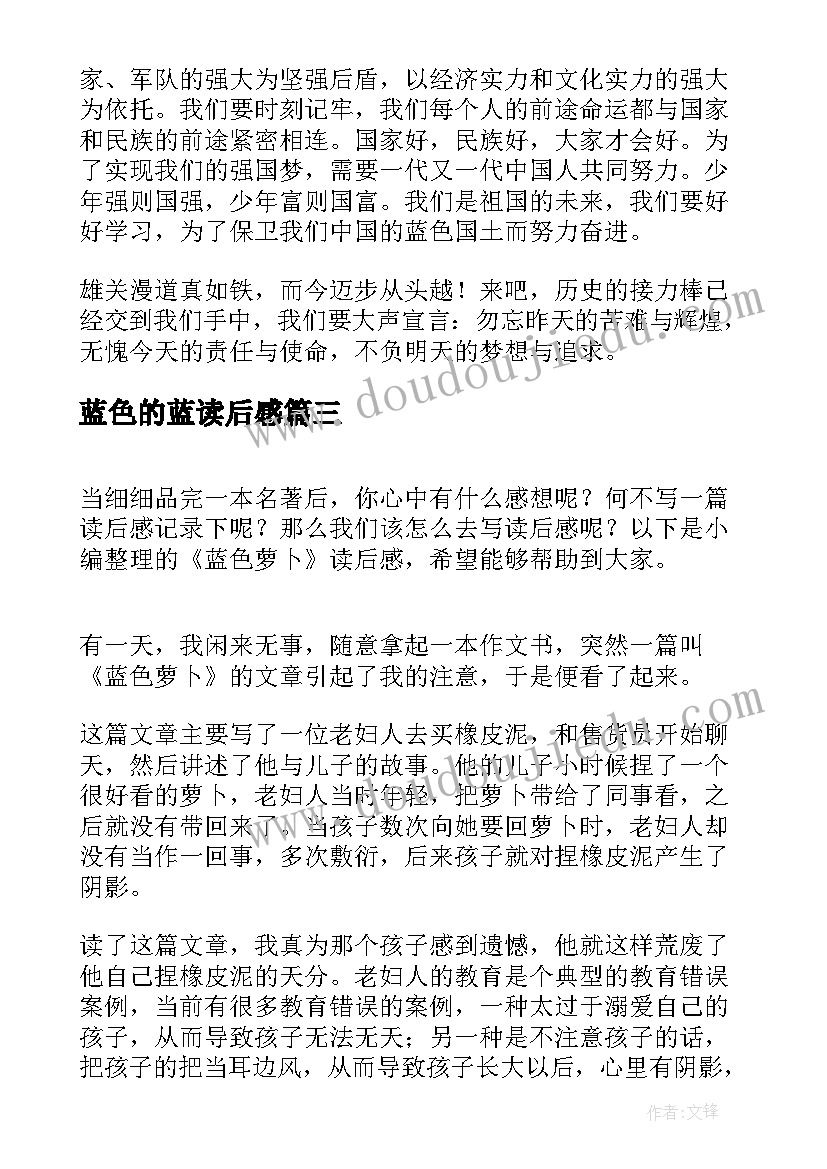 蓝色的蓝读后感 蓝色国土读后感(实用7篇)