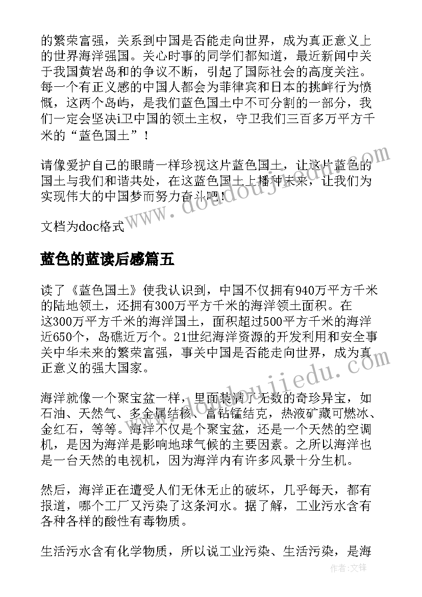 蓝色的蓝读后感 蓝色国土读后感(实用7篇)