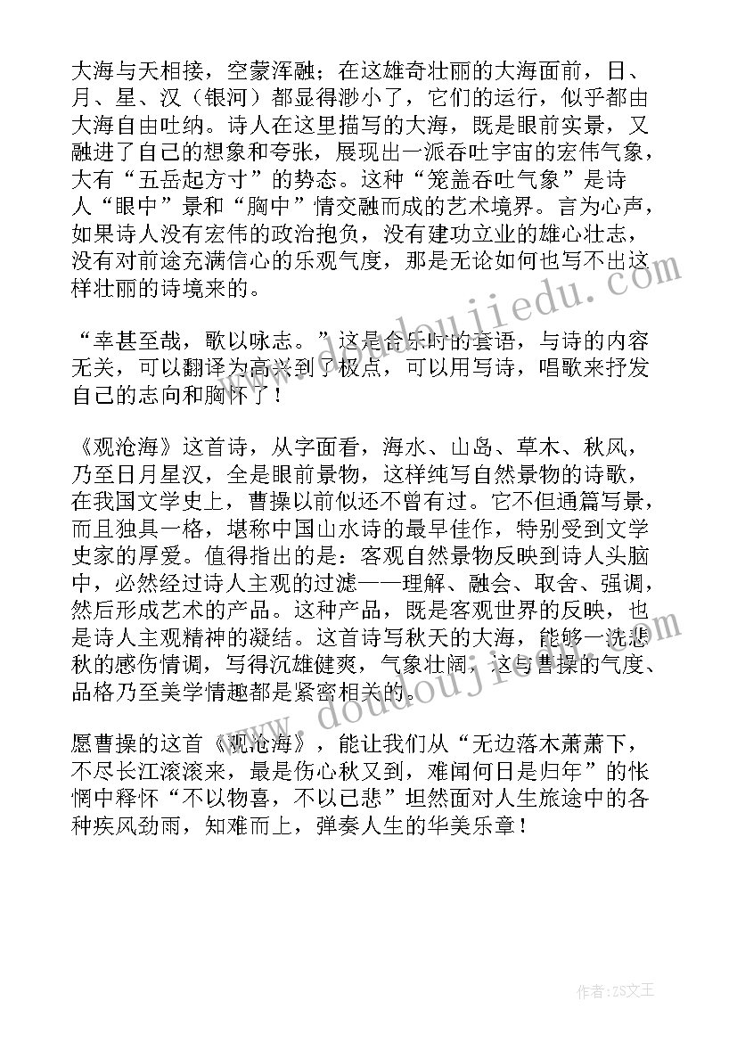 最新沧海寄余生读后感(优秀5篇)