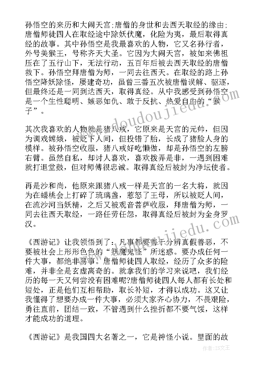 西游记的读后感里的过渡句是哪一句(模板8篇)