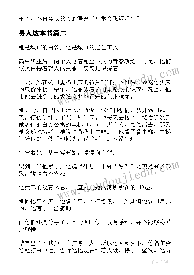 男人这本书 嫁个拼牌男人读后感(优质5篇)