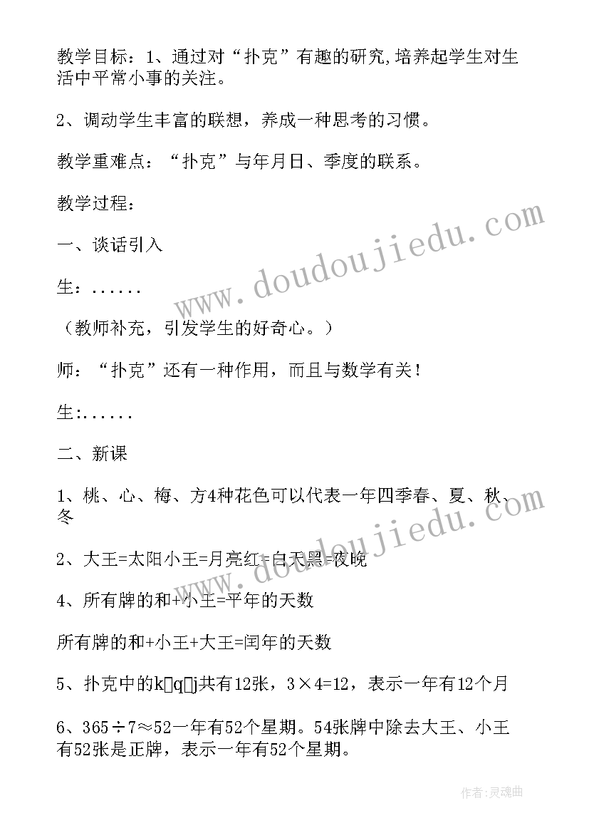 最新趣味数学四年级读后感 四年级趣味数学题(精选5篇)