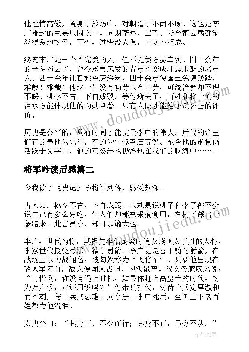 2023年将军吟读后感(汇总8篇)