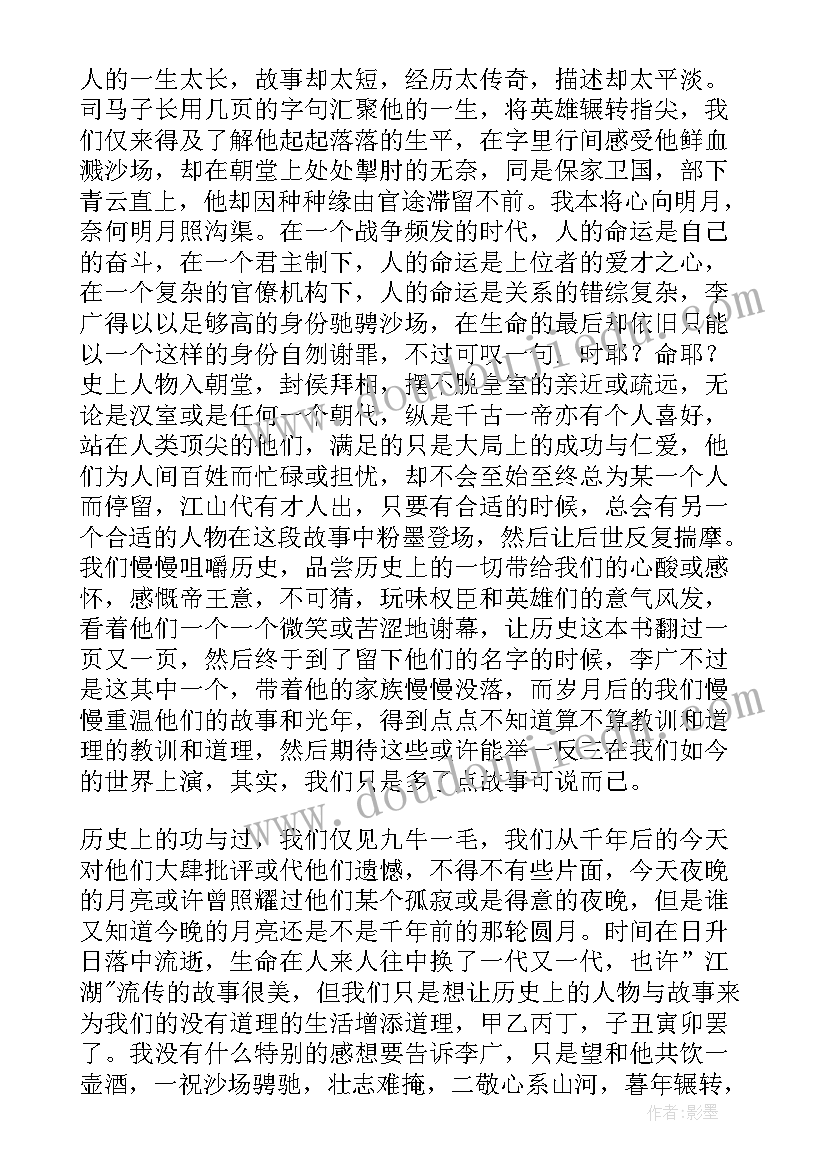 2023年将军吟读后感(汇总8篇)