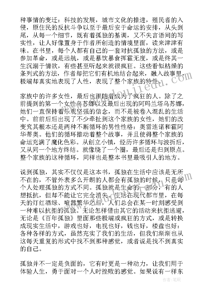 夏洛的网孤独读后感(实用7篇)