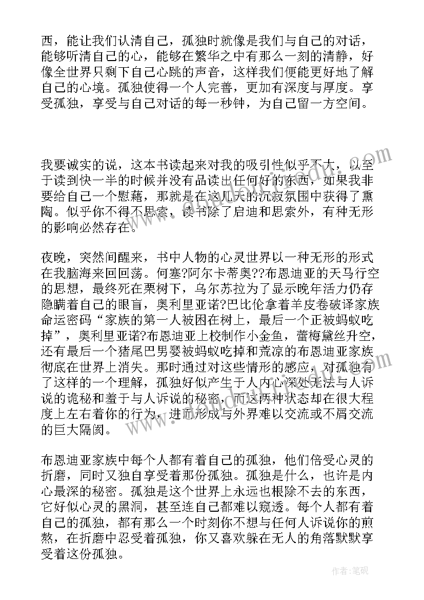 夏洛的网孤独读后感(实用7篇)