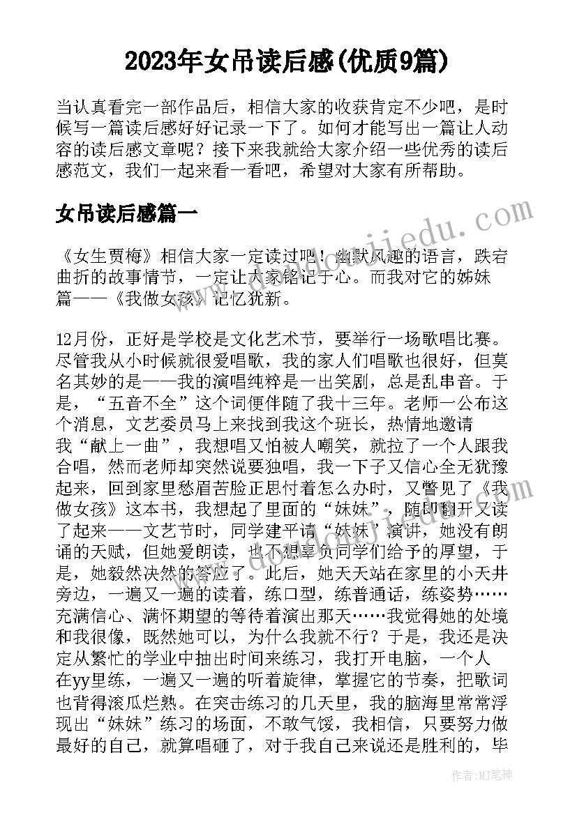 2023年女吊读后感(优质9篇)