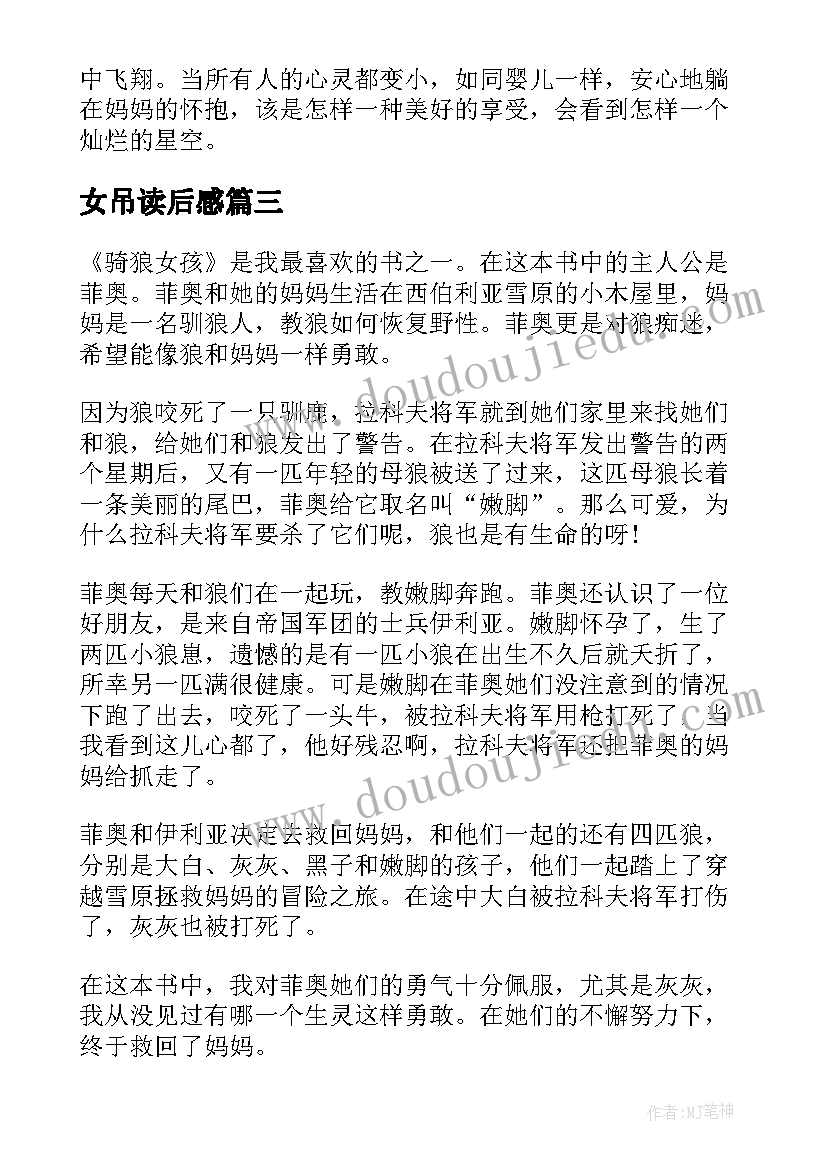 2023年女吊读后感(优质9篇)