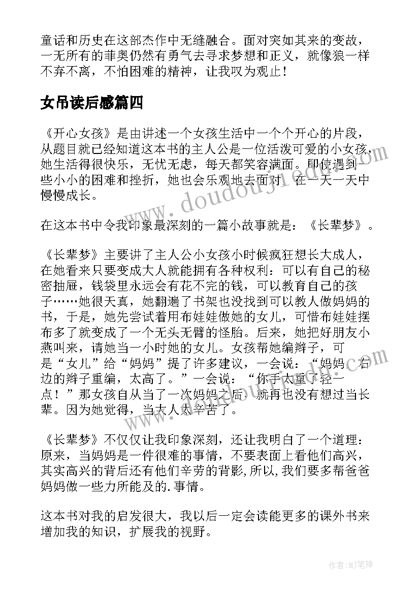 2023年女吊读后感(优质9篇)