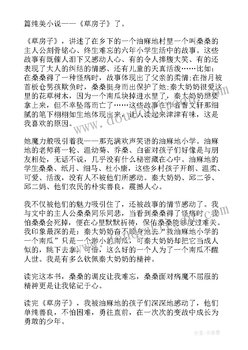 最新草房子第二章纸月读后感 草房子第二章读后感(大全5篇)