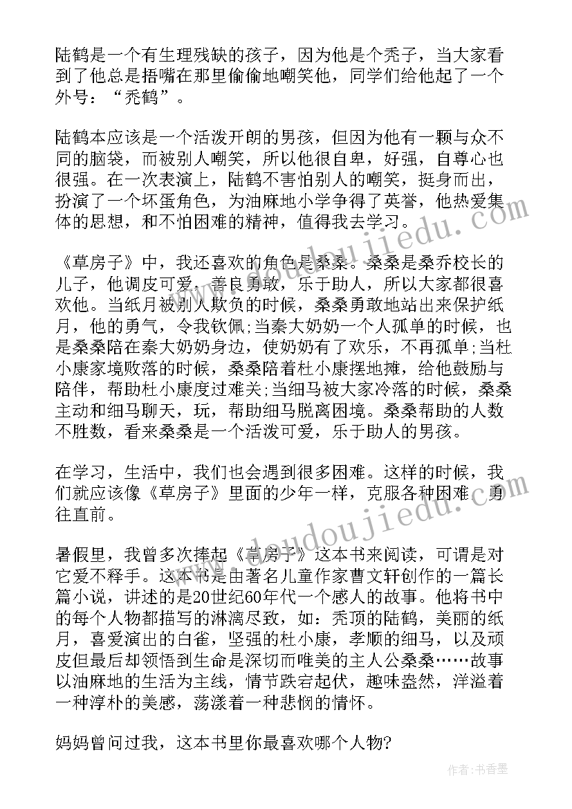 最新草房子第二章纸月读后感 草房子第二章读后感(大全5篇)