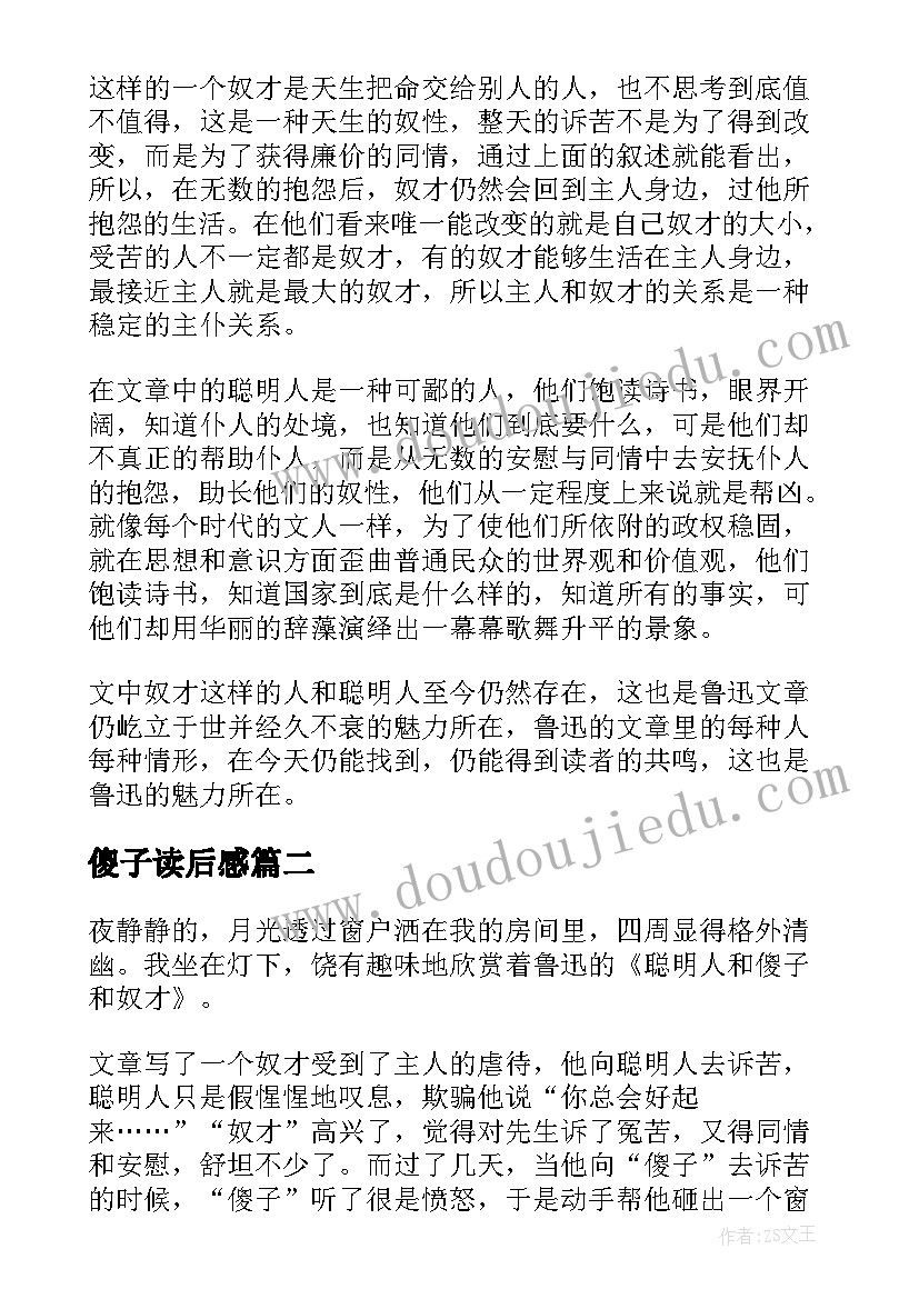 最新傻子读后感(模板5篇)