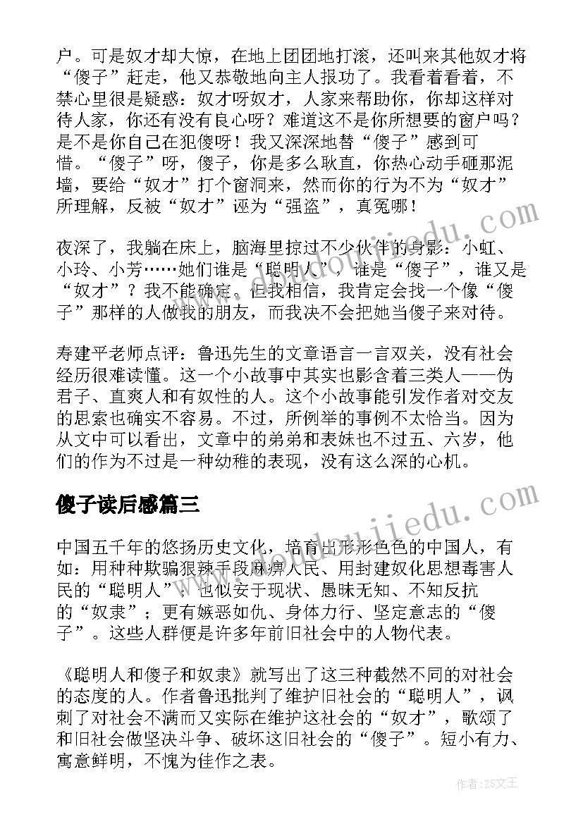 最新傻子读后感(模板5篇)