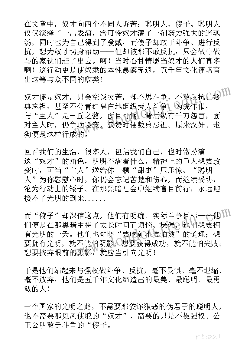 最新傻子读后感(模板5篇)